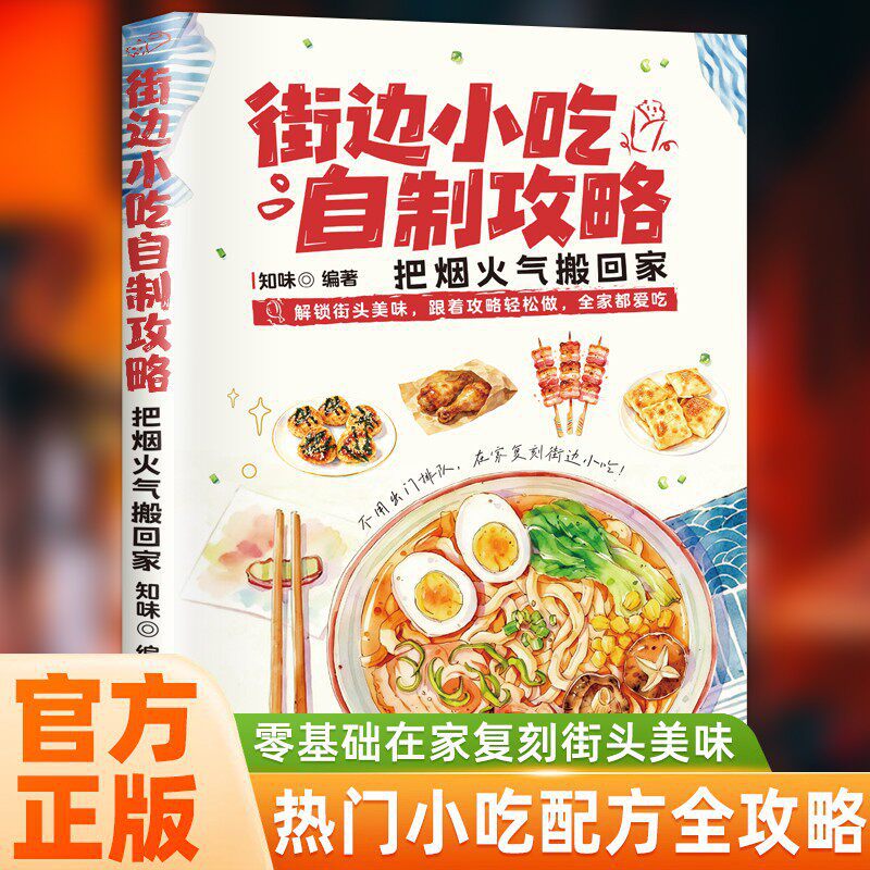 DIY Street Food Cookbook: Easy - Food Snacks At Home ulasan dan harga